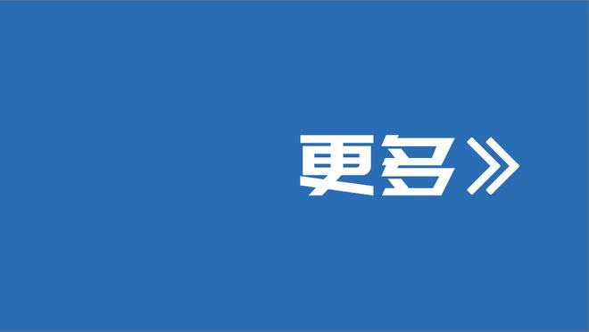 共和报：张康阳希望继续留在国米无意出售俱乐部，正寻找新的融资